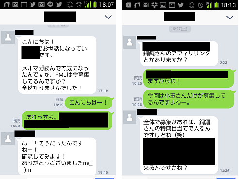銅鑼特典つきでフロントラインマーケティングクラブ(FMC)に入りたがるヒト