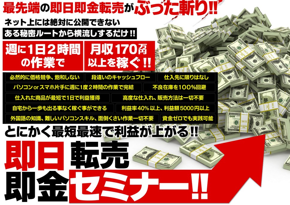 広田光輝評判の即日即金転売セミナーに参加してきます