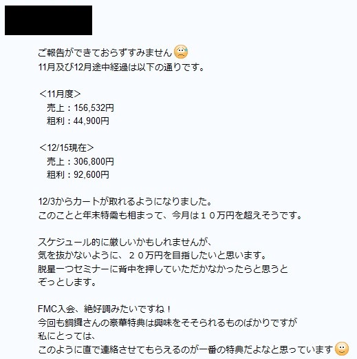 FMCは初心者歓迎です