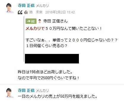 メルマジックスアカデミーの寺田正信さんとメルカリアラートツールを開発しています